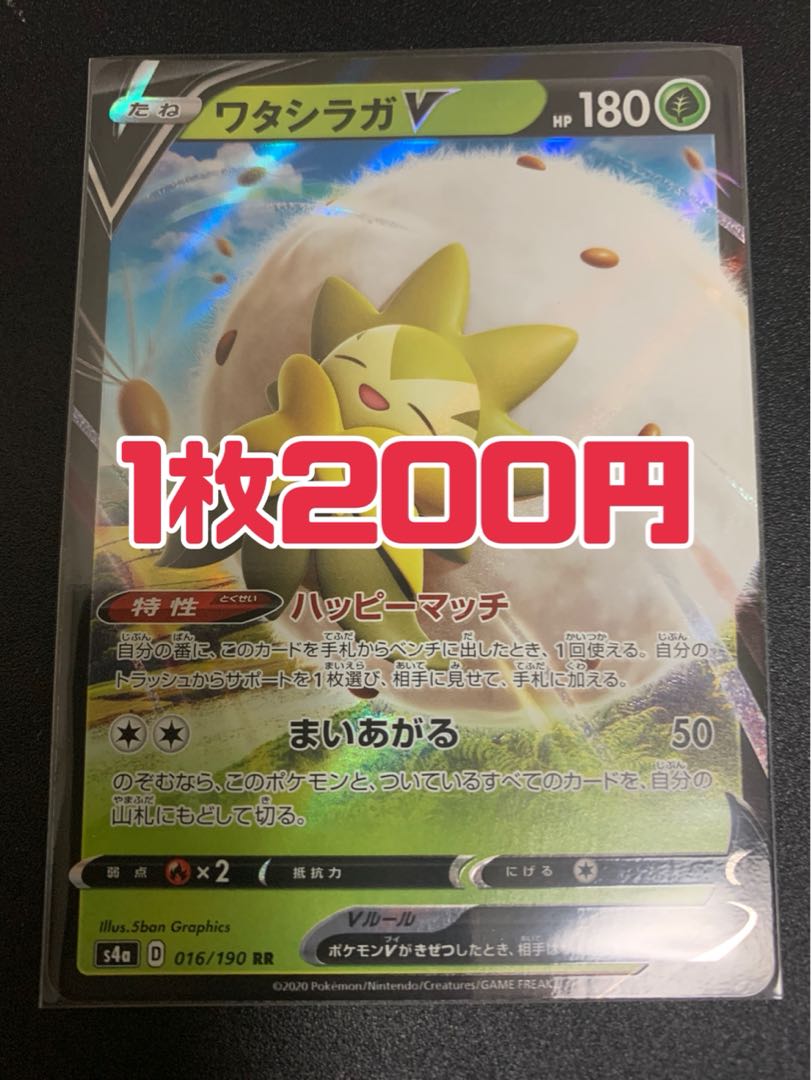 ポケモンカード ワタシラガv ハッピーマーチ