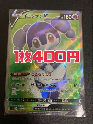 ポケモンカード イエッサンv sr こころくばり