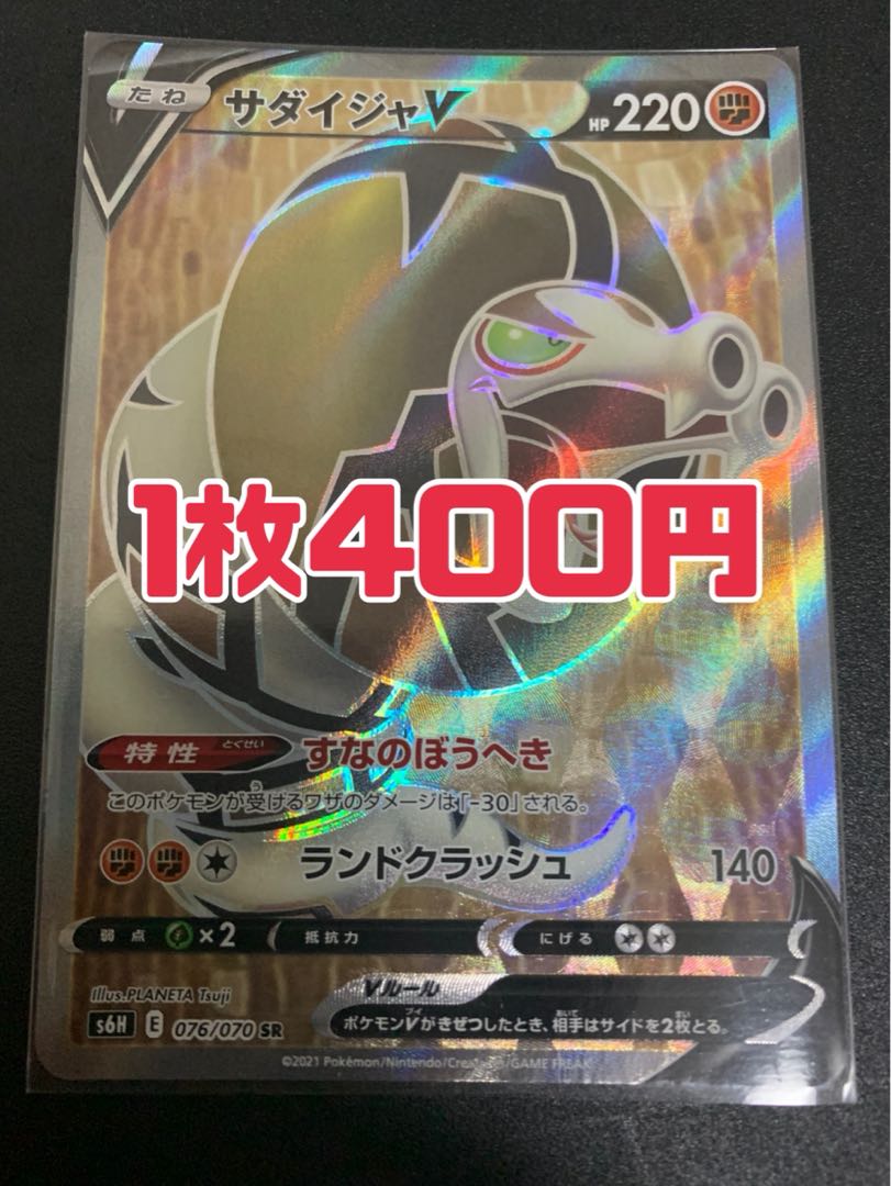 ポケモンカード サダイジャv sr すなのぼうへき