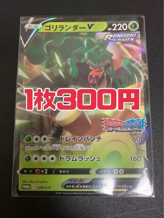 Pokémon Card Rillaboomv Promo