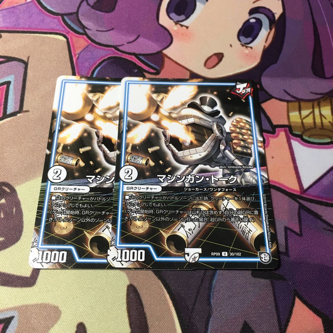 マシンガン・トーク