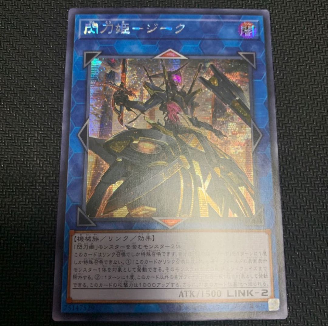 閃刀姫ジーク  アジア版 シークレット