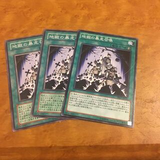 地獄の暴走召喚 ノーマル