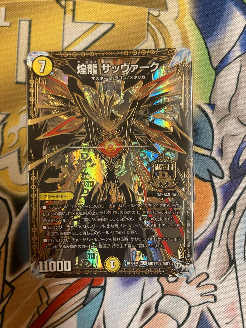 煌龍 サッヴァーク