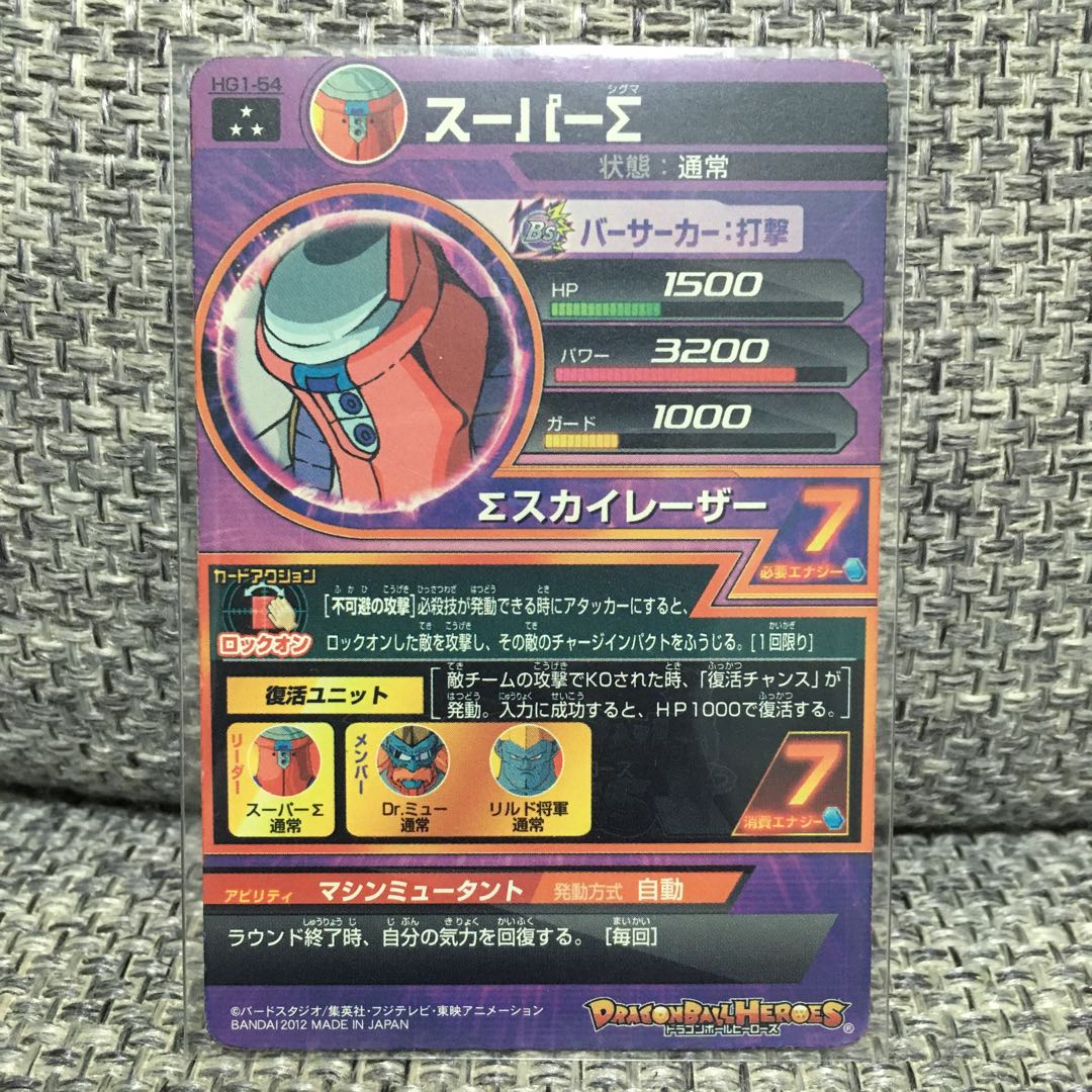 スーパーシグマ