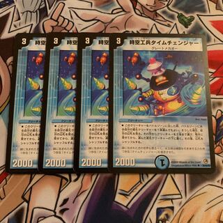 時空工兵タイムチェンジャー　4枚