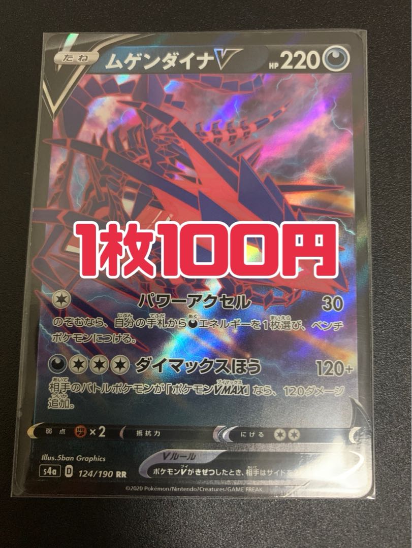 ポケモンカード ムゲンダイナv