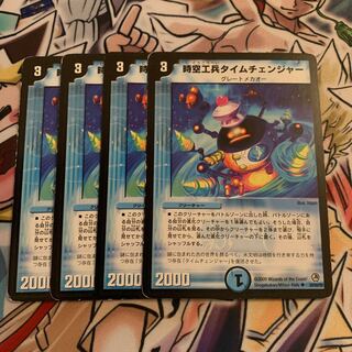 時空工兵タイムチェンジャー　4枚