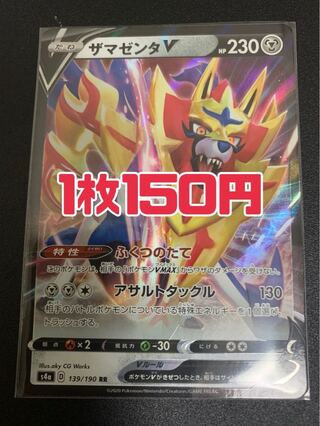 ポケモンカード ザマゼンタv