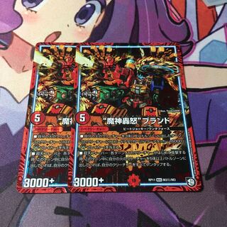 “魔神轟怒”ブランド SE