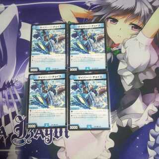 サイバーiチョイス 未使用