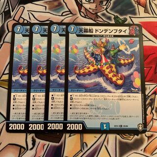 天幕船 ドンデンブタイ　4枚