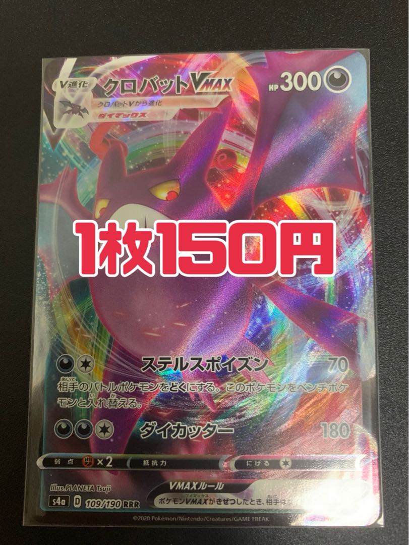 ポケモンカード クロバットvmax