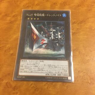 No.27 弩級戦艦-ドレッドノイド スーパーレア