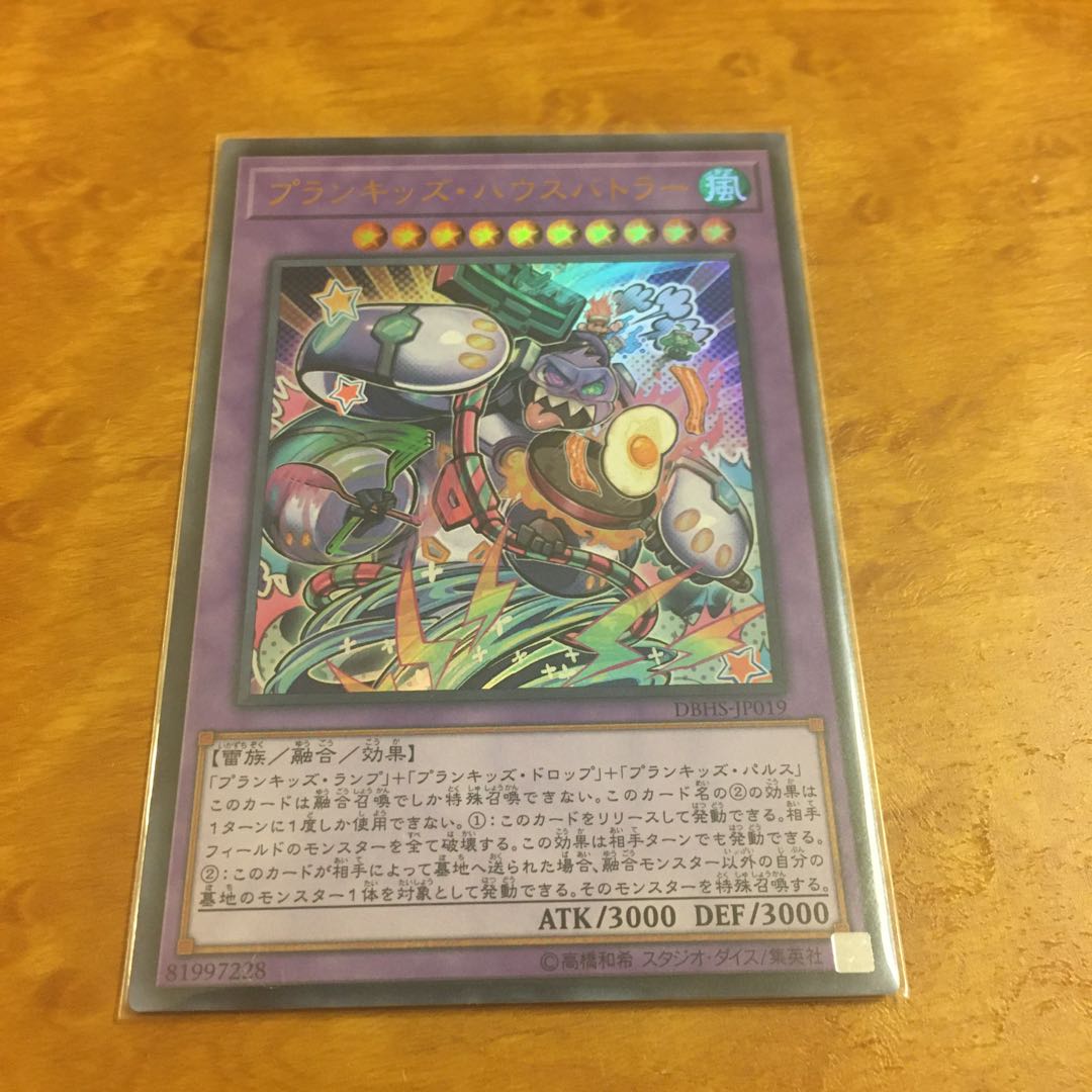 プランキッズ・ハウスバトラー ウルトラレア