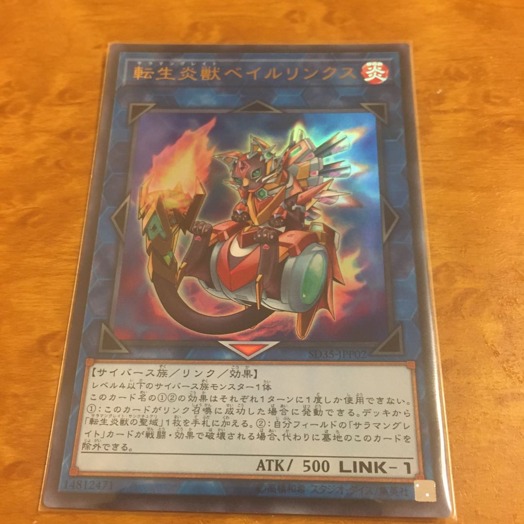 転生炎獣ベイルリンクス ウルトラレア