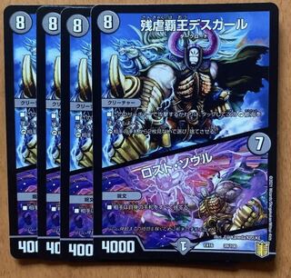 残虐覇王デスカール｜ロスト・ソウル