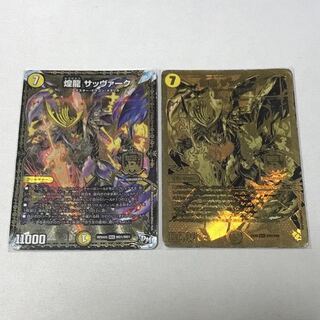 煌龍 サッヴァーク　2枚