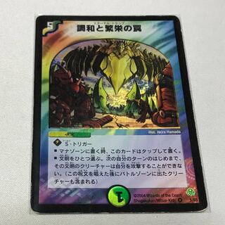 調和と繁栄の罠