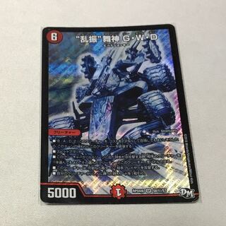 “乱振”舞神 G・W・D