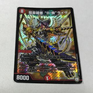 龍星装者 “B-我”ライザ