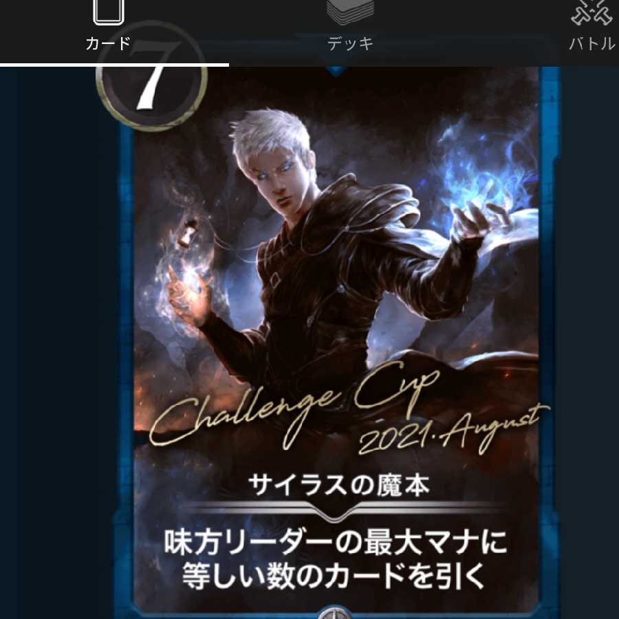 サイラスの魔本