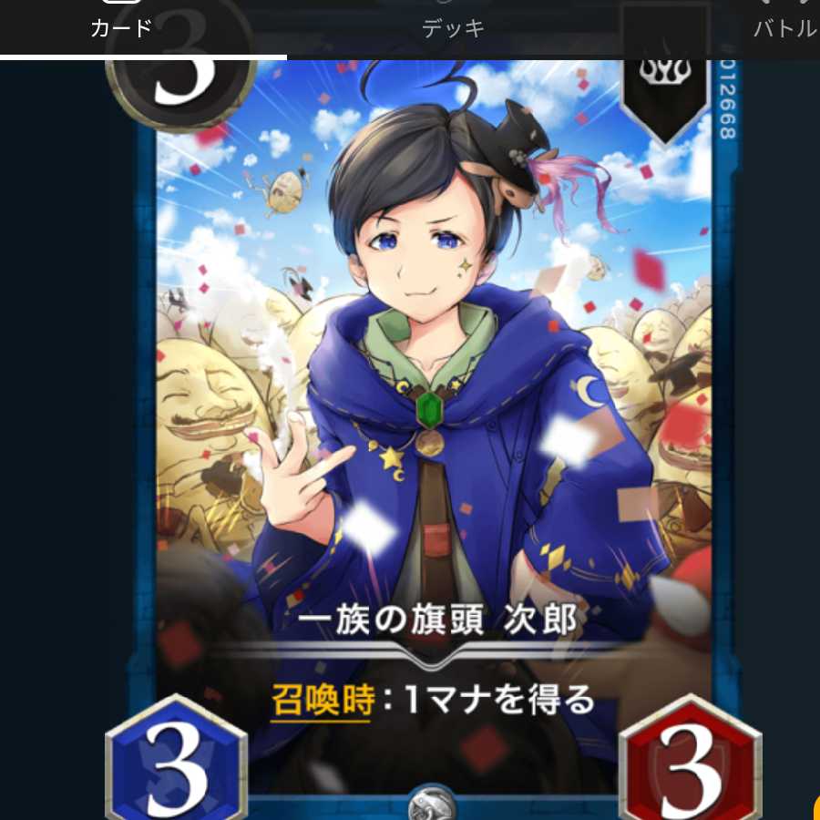 一族の旗頭 次郎