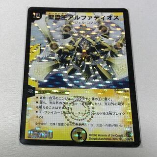 聖霊王アルファディオス