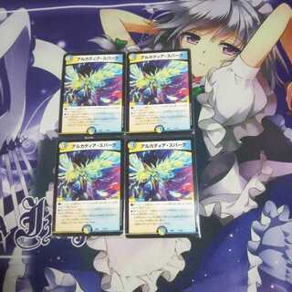 アルカディアスパーク 未使用①