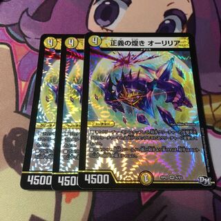 正義の煌き オーリリア