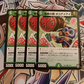 裏鍛の鎖 ポコアイアイ　4枚