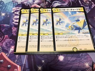トライガードチャージャー　4枚