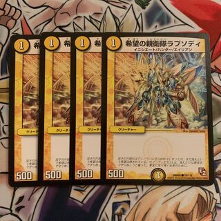 希望の親衛隊ラプソディ　4枚