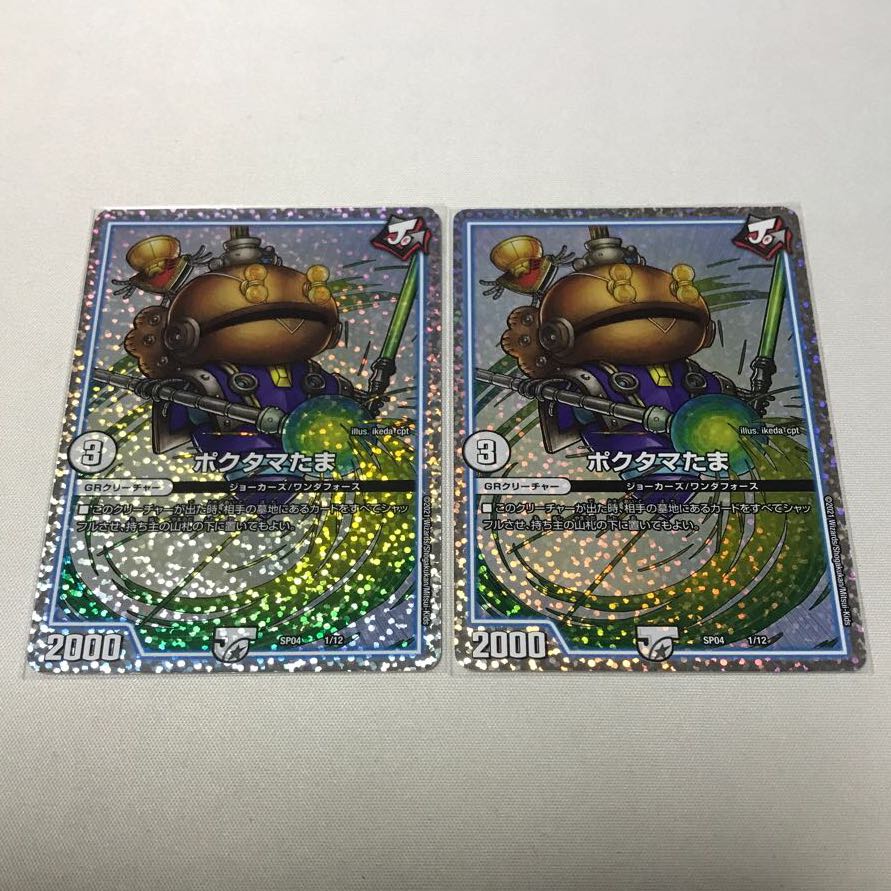 Poctamama egg 2 pieces of foil