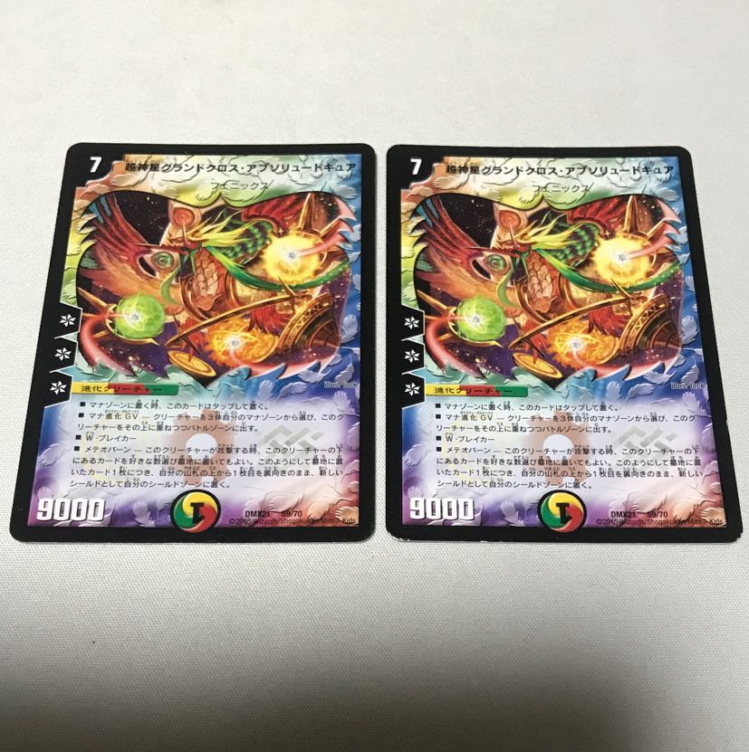 Psychic God Star Grand Convergence Absolute Cure