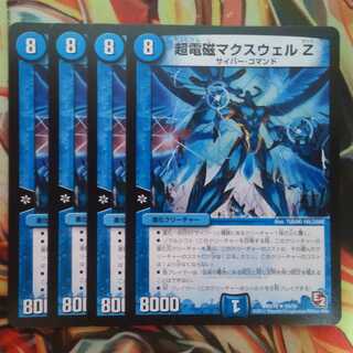 超電磁マクスウェルZ 四枚セット