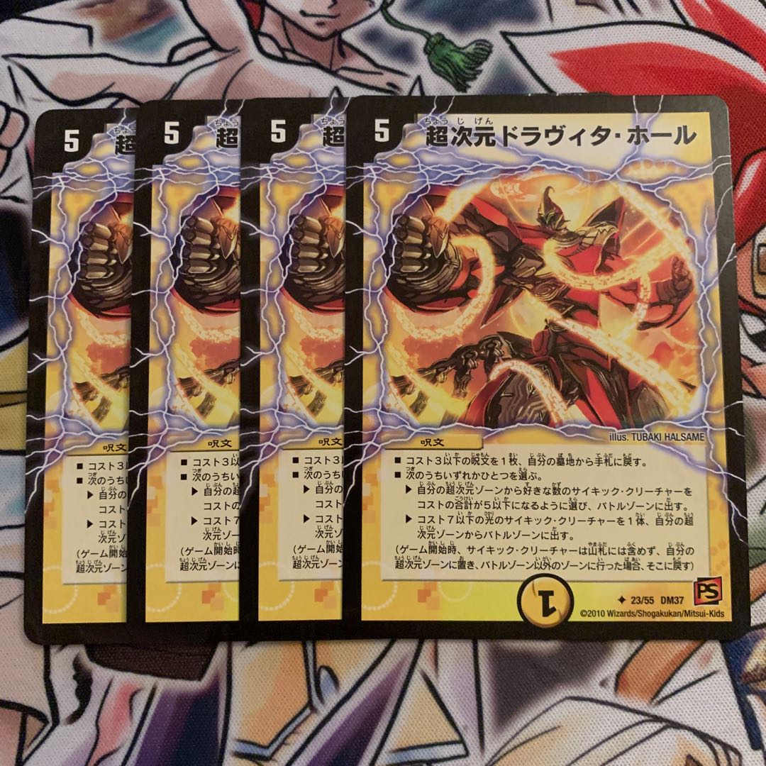 超次元ドラヴィタ・ホール　4枚