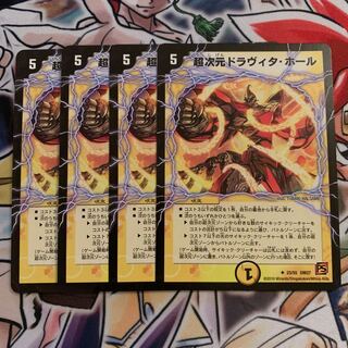 超次元ドラヴィタ・ホール　4枚