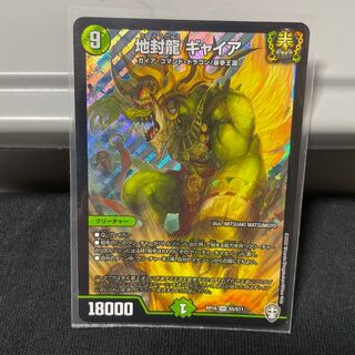 地封龍 ギャイア SR