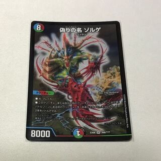 偽りの名 ゾルゲ