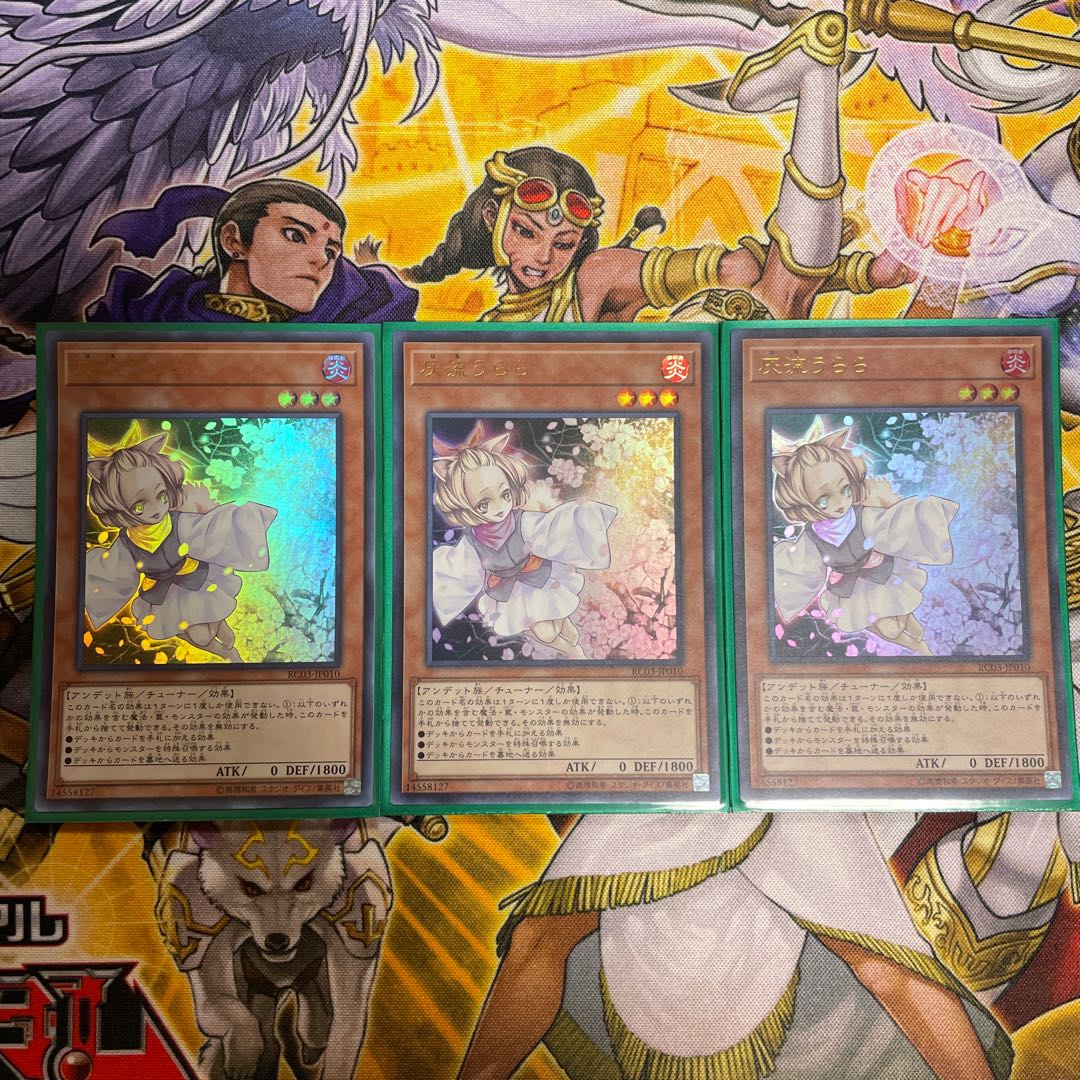 灰流うらら(既存イラスト) ウルトラレア3枚セット