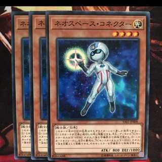 ネオスペースコネクター 3枚セット