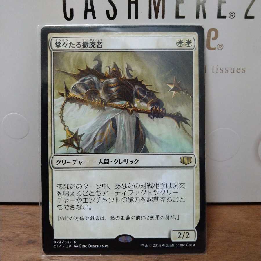 堂々たる撤廃者