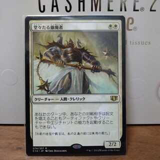 堂々たる撤廃者