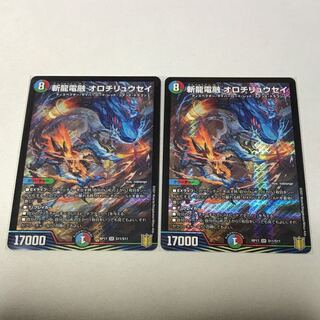 Zanryu Denryu Orochiryuusei 2 pieces