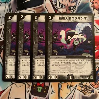 4 pieces of Fukubelly doll Kodamanma