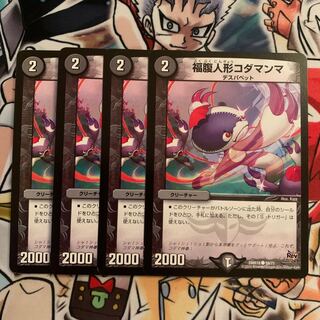 福腹人形コダマンマ　4枚