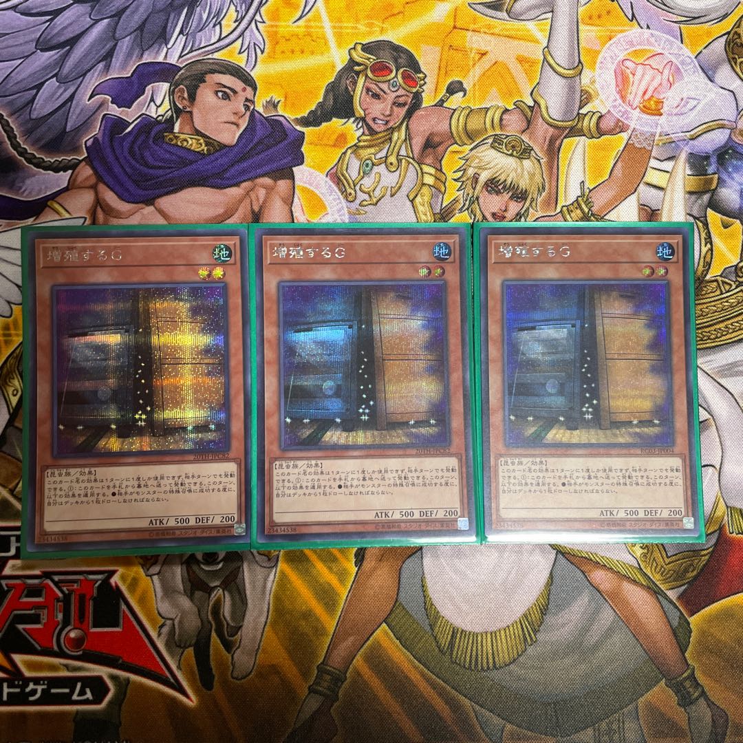 増殖するG シークレットレア 3枚セット