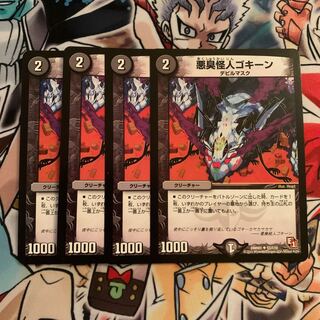 悪臭怪人ゴキーン　4枚