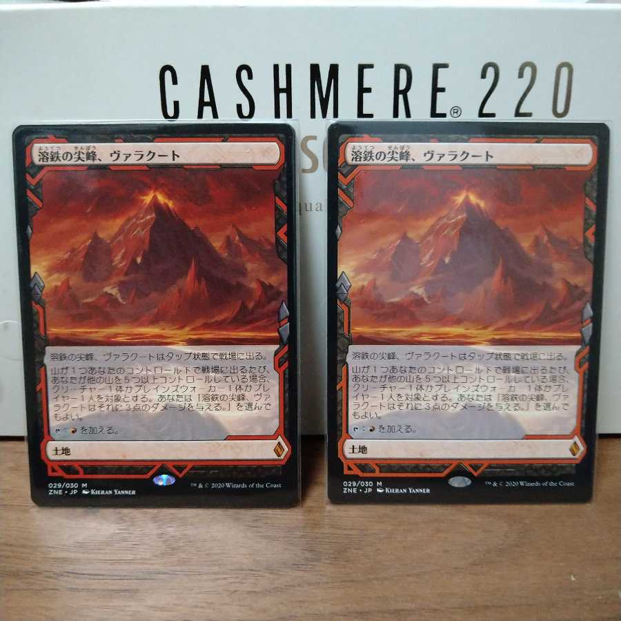 溶鉄の尖峰、ヴァラクート